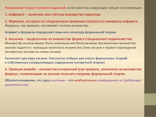 Исчисление предикатов. Основные аксиомы вывода. Исчисление предикатов. Основные аксиомы вывода.